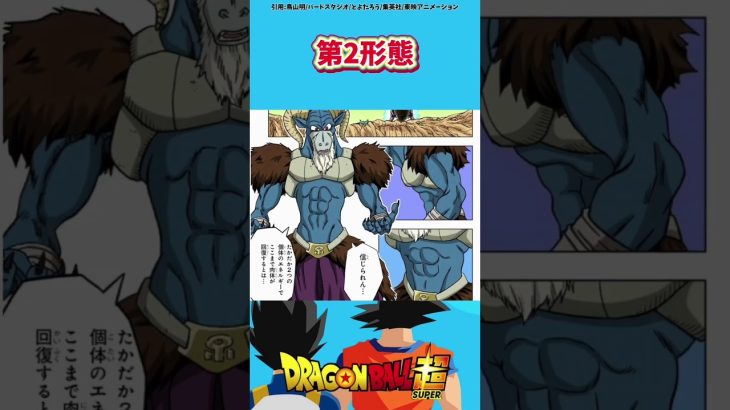 ドラゴンボールモロの全形態七選part1 #ドラゴンボール #dragonball #アニメ #雑学