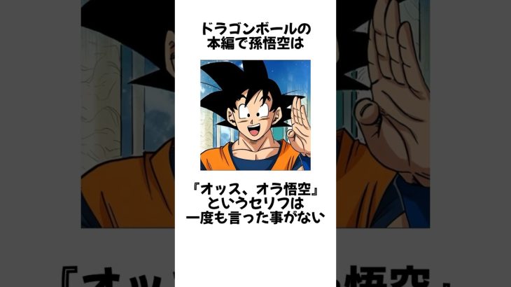 ドラゴンボールに関する雑学 #shorts  #ドラゴンボール #雑学