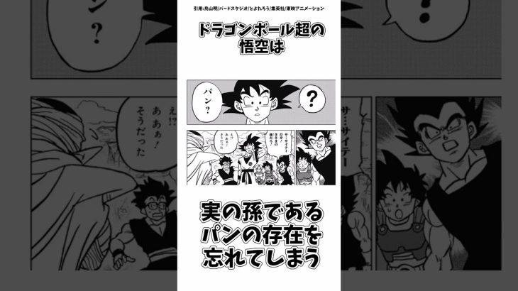 ドラゴンボール超の孫悟空に関する雑学 #ドラゴンボール #shorts