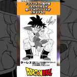 ドラゴンボール超作者、とよたろう先生が描いてみた！シリーズが上手すぎる！#ドラゴンボール #shorts