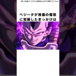 【ドラゴンボール】ベジータの我儘の極意がヤバすぎる #ドラゴンボール #shorts