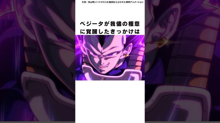 【ドラゴンボール】ベジータの我儘の極意がヤバすぎる #ドラゴンボール #shorts