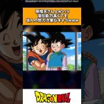 孫悟天とかいう報われない潜在能力だけのキャラに対する読者の反応集 #ドラゴンボール #shorts