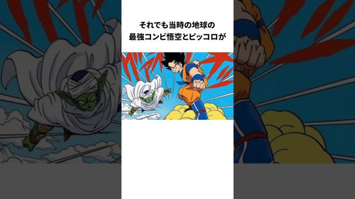 ラディッツの面白い雑学#アニメ#ドラゴンボール#shorts