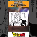 ドラゴンボール超の孫悟飯さん、キレそうになる直前をコントロールし大幅パワーアップする #ドラゴンボール #shorts