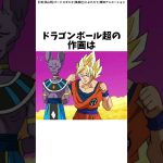 ドラゴンボール超のおかしな所 #ドラゴンボール #shorts