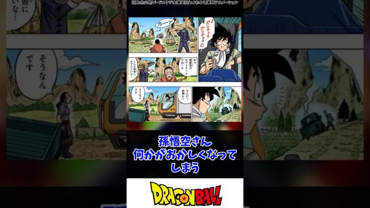 【悲報】最近の孫悟空さん、何かおかしい… #ドラゴンボール #shorts