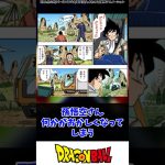 【悲報】最近の孫悟空さん、何かおかしい… #ドラゴンボール #shorts