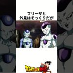 フロストの雑学エピソード #ドラゴンボール #雑学 #shorts