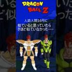 ドラゴンボール似てるキャラ【主観】 #shorts #ドラゴンボールz