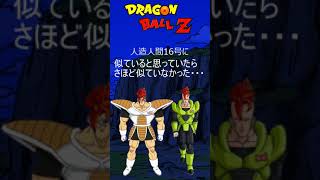 ドラゴンボール似てるキャラ【主観】 #shorts #ドラゴンボールz