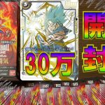 【ドラゴンボールフュージョンワールド】スーパーパラレルのベジット狙って烈火の闘気を開封！#ドラゴンボール  #ドラゴンボールフュージョンワールド #烈火の闘気