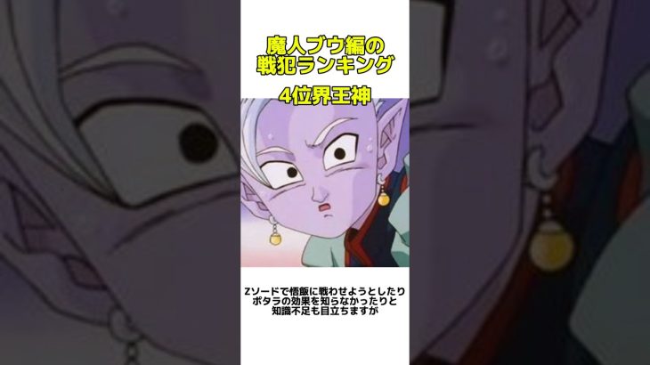 ブウ編も戦犯多いよね【ドラゴンボール】