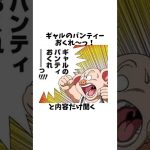 【ドラゴンボール】神龍へのお願いに関する雑学