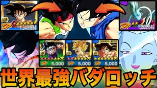 これが世界最強のバダロットです。【ドラゴンボールレジェンズ】