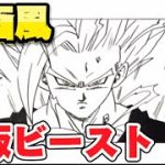 簡単！「ドラゴンボール イラスト」 漫画風ビースト悟飯の描き方 /其の四十四