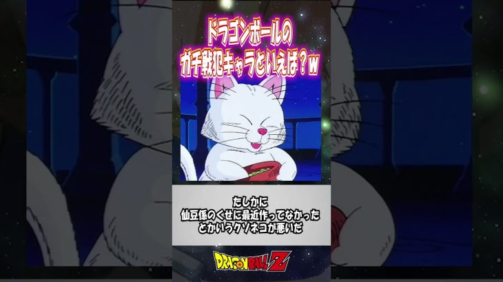 ドラゴンボールのガチ戦犯キャラといえば？