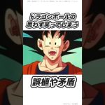 【ドラゴンボール 】思わず笑ってしまう誤植や矛盾