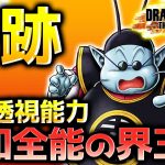 界王様でレイダーを永久に探知し続けるビルド【ドラゴンボール ザ ブレイカーズ】