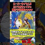 【ドラゴンボール】スーパーサイヤ人３というめちゃくちゃ強そうな形態がやばすぎる