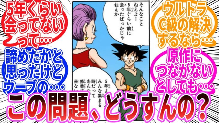 【ドラゴンボール】「超が原作最終回に迫ってきてる件について」に対する反応集