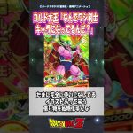 【ドラゴンボール】コルド大王がなぜか剣士キャラになっている件