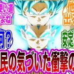 【ドラゴンボール】超サイヤ人ブルーのある衝撃的な事実に気づいてしまったネット民の反応集【漫画の反応集】