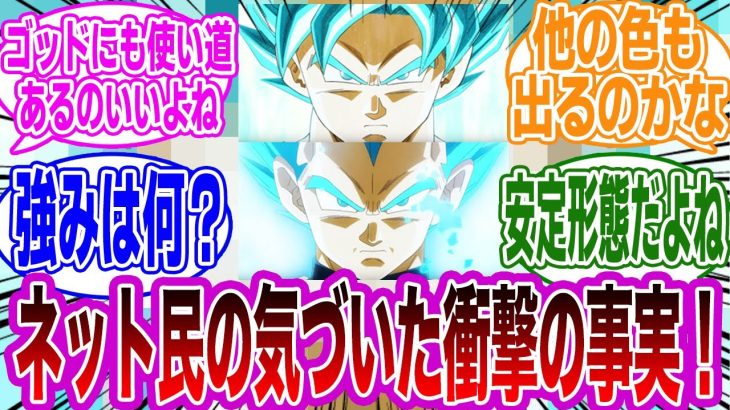 【ドラゴンボール】超サイヤ人ブルーのある衝撃的な事実に気づいてしまったネット民の反応集【漫画の反応集】