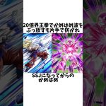 【ドラゴンボール】かめはめ波が効かない敵に関する雑学