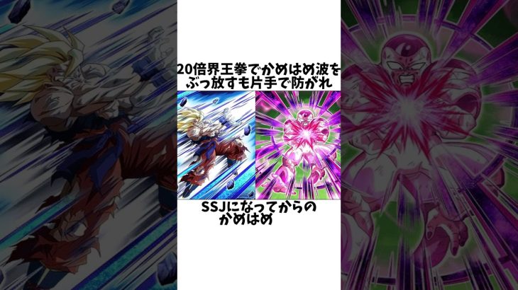 【ドラゴンボール】かめはめ波が効かない敵に関する雑学