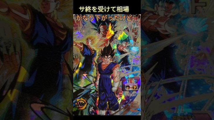 クラチェンベジットを買うなら今❓❓【ドラゴンボールヒーローズ】