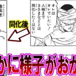 ピッコロってネイルと同化した後人格変わってね？ に対する読者の反応集【ドラゴンボール】