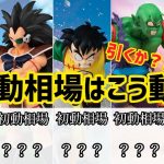 発売目前！初動相場から底値予想まで考察　ドラゴンボール　一番くじ　オムニバスアメイジング　フィギュア　孫悟空　セル　ピッコロ　ベジータ　孫悟飯