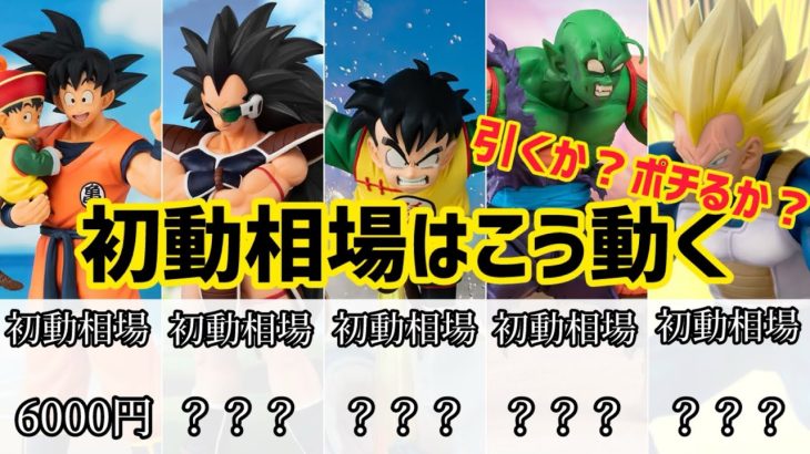 発売目前！初動相場から底値予想まで考察　ドラゴンボール　一番くじ　オムニバスアメイジング　フィギュア　孫悟空　セル　ピッコロ　ベジータ　孫悟飯