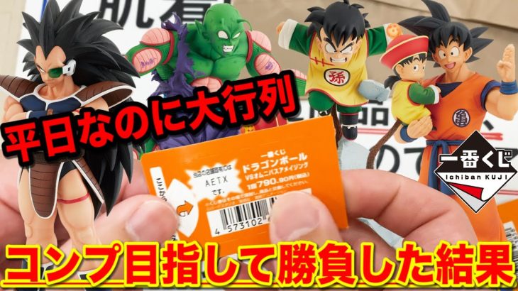 【一番くじ】ドラゴンボール！フィギュア全コンプするまで終われない悪夢。新ブランドがヤバすぎた｜一番くじ、一番賞、ドラゴンボール