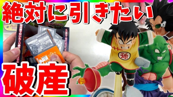 【一番くじ】ドラゴンボールが熱い！朝から並んでフィギュア当てるまでやめれません！