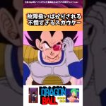 スカウターというすぐ故障したと言われる不憫な装備品　#ドラゴンボール反応集 #ドラゴンボール反応集