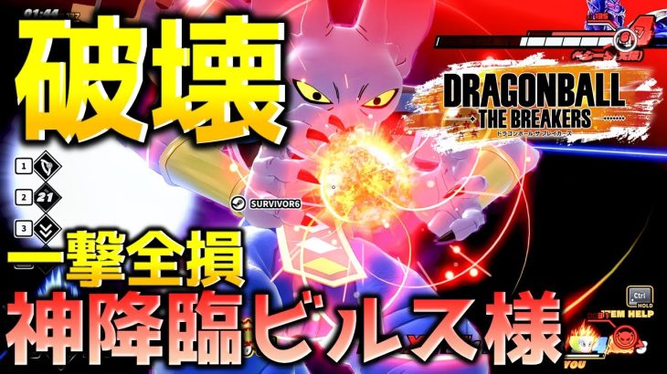 破壊神ビルスでレイダーを討伐したい【ドラゴンボール ザ ブレイカーズ】