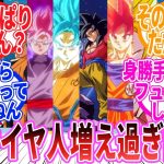 【ドラゴンボール】「超サイヤ人の種類、増えすぎてもう滅茶苦茶」に対する反応集