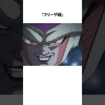 ドラゴンボールにおける絶望バトルに関するうんちく #雑学 #アニメ #ドラゴンボール