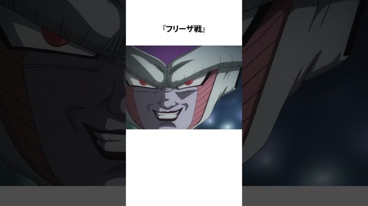 ドラゴンボールにおける絶望バトルに関するうんちく #雑学 #アニメ #ドラゴンボール