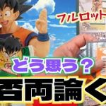 【一番くじ】えっ、別人？！話題沸騰！ドラゴンボール　悟空悟飯&ピッコロ狙いで参戦！意外な結末に…オムニバスアメイジング