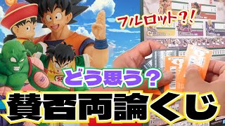 【一番くじ】えっ、別人？！話題沸騰！ドラゴンボール　悟空悟飯&ピッコロ狙いで参戦！意外な結末に…オムニバスアメイジング