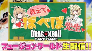 ドラゴンボールスーパーカードゲーム　学マス片手に試したり