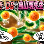 【鳥山明先生】るみあきが心より愛したドラゴンボールについて語ります【巨星墜つ】