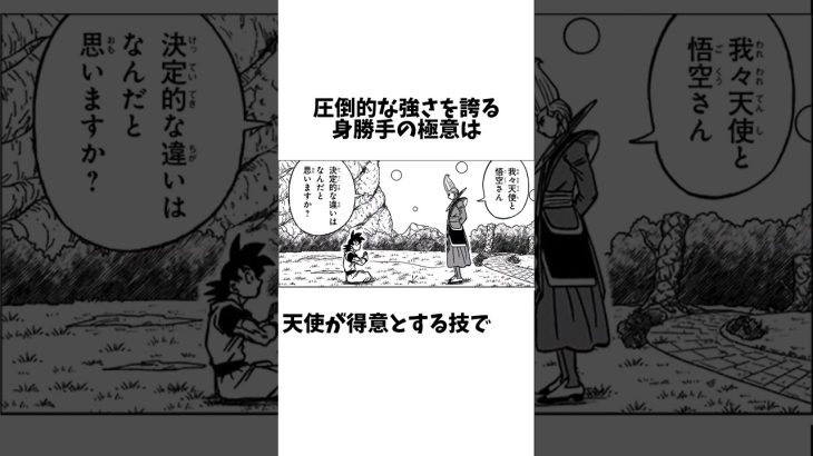 【ドラゴンボール】身勝手の極意の細かな雑学