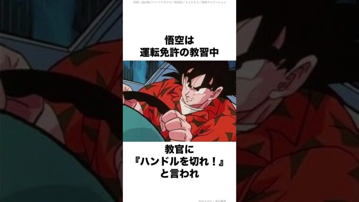 【ドラゴンボール 】意外と知らない孫悟空の雑学