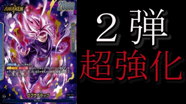 【ドラゴンボールフュージョンワールド】烈火の闘気で超強化されたゴクウブラックが強すぎた！#ドラゴンボール #フュージョンワールド #ドラゴンボールフュージョンワールド