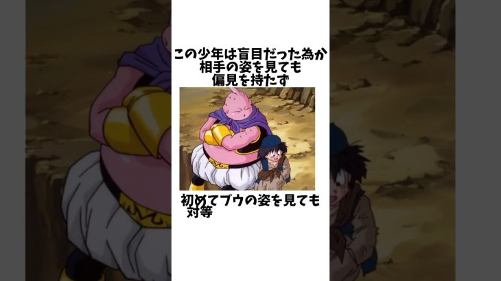 【ドラゴンボール】魔人ブウと目が見えない魔人に関する雑学