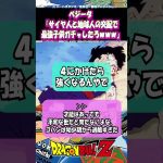 【ドラゴンボール】ベジータ「サイヤ人と地球人の交配で最強子供ガチャしたろ」←これ